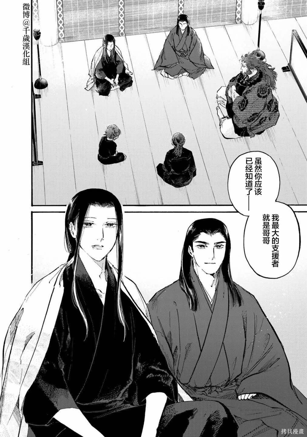 良禽择木而栖的下一句是什么漫画,第43话4图