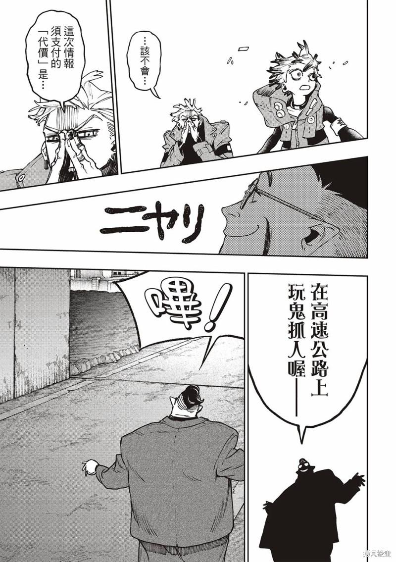 废钢漫画,第94话3图