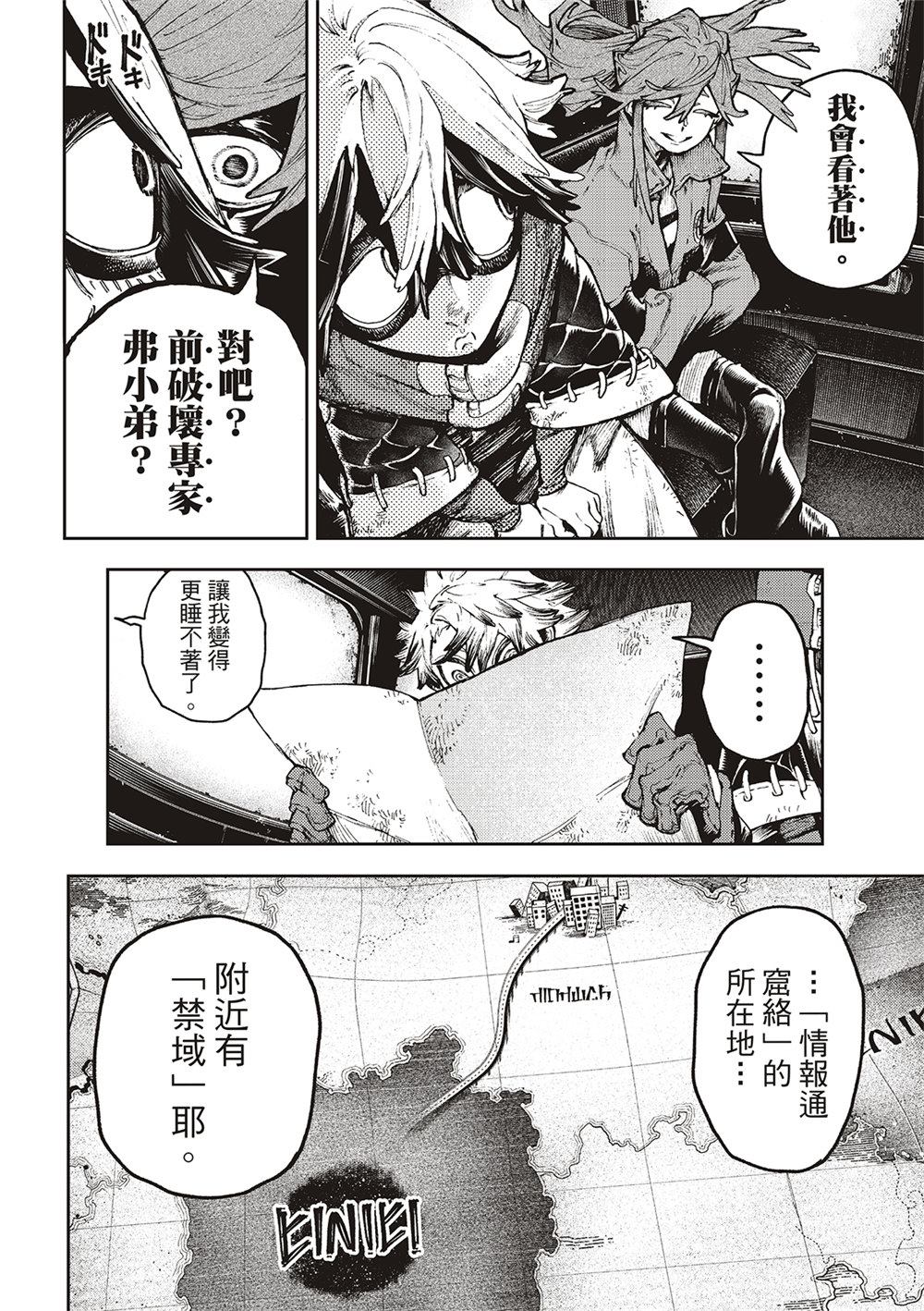 废材悠零漫画,第93话4图