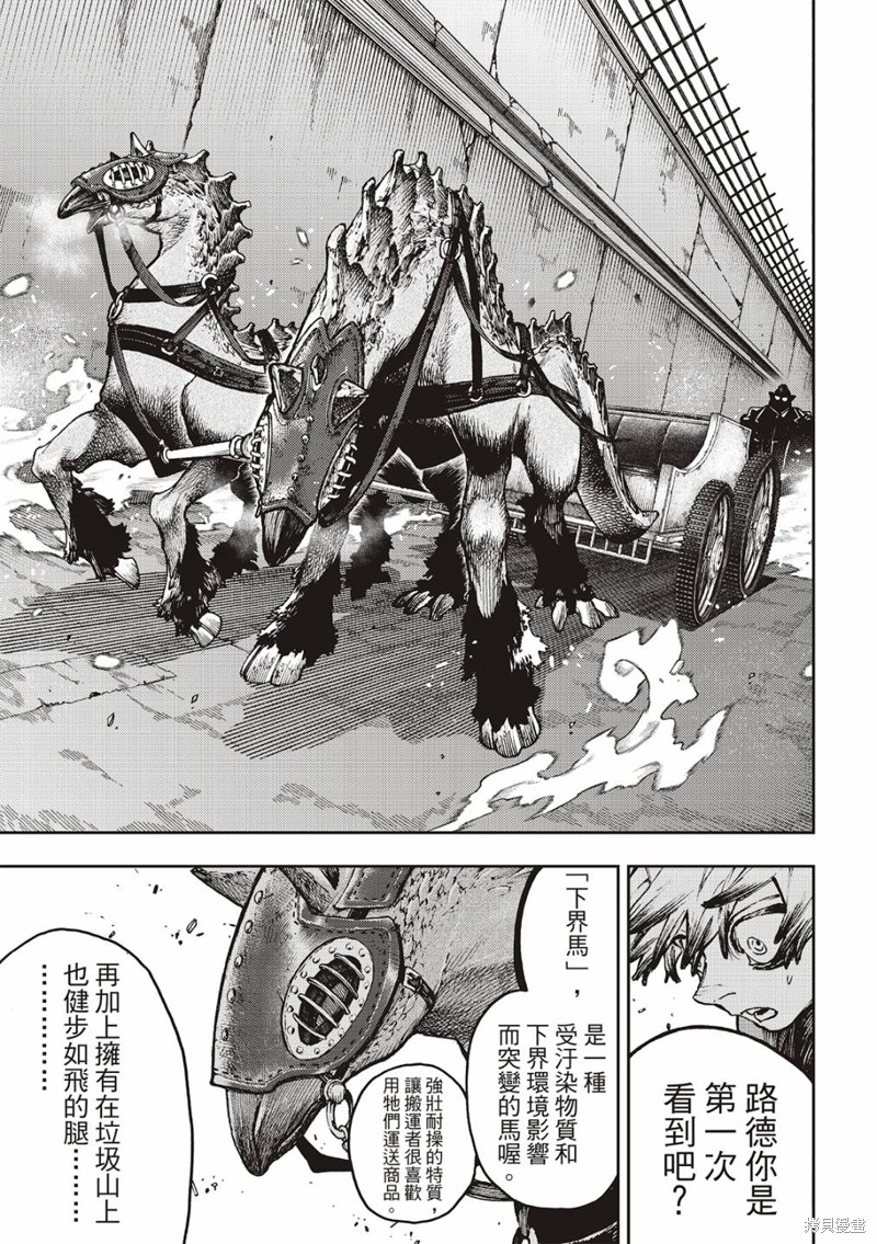 废钢漫画,第94话5图