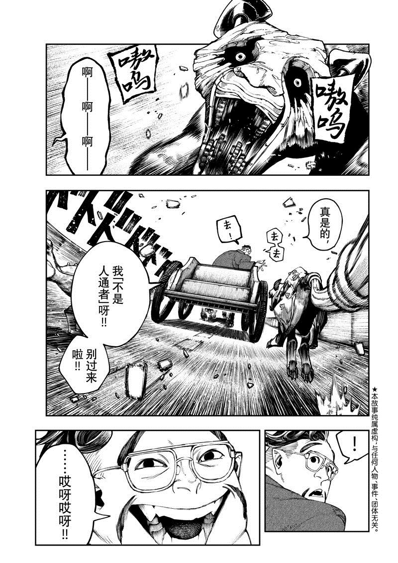 废渊战鬼动漫什么时候出漫画,第95话1图