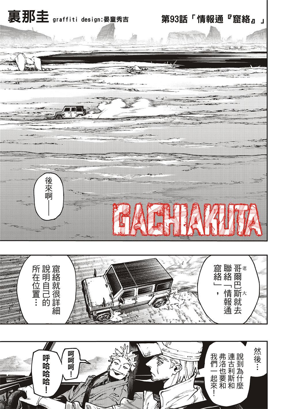 废材悠零漫画,第93话1图