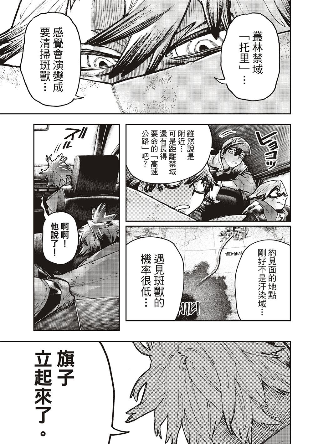 废材悠零漫画,第93话5图