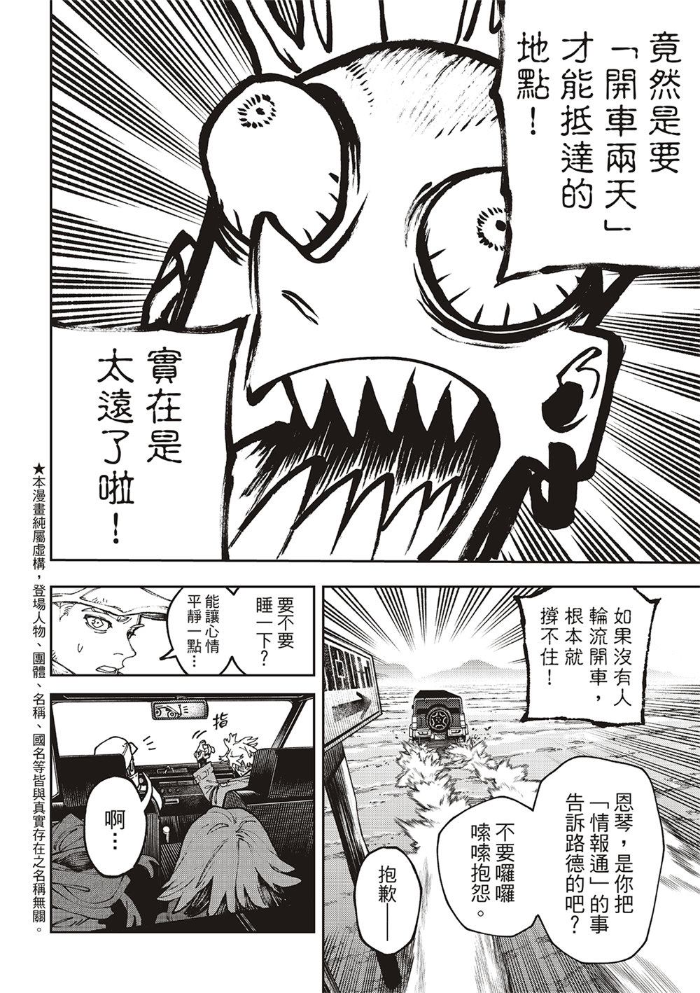 废材悠零漫画,第93话2图