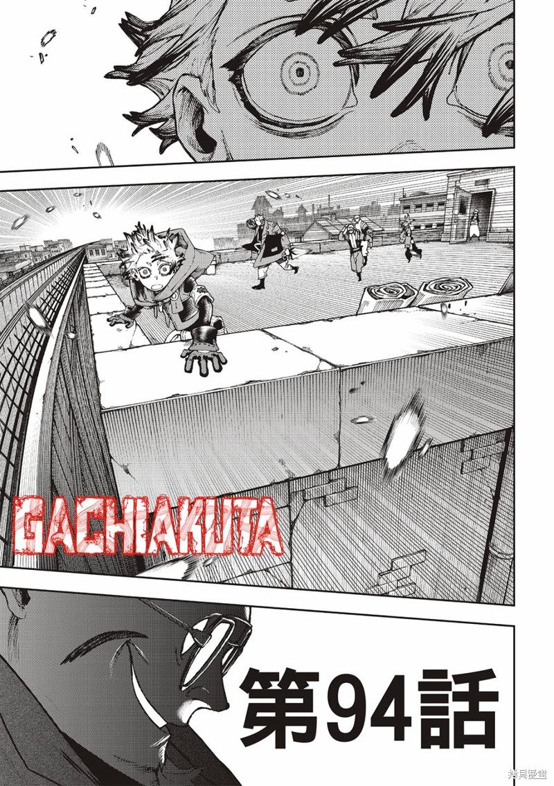 废钢漫画,第94话1图