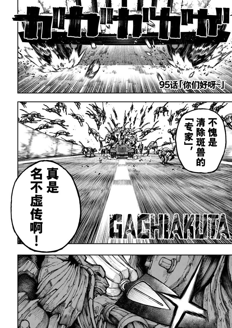 废渊战鬼动漫什么时候出漫画,第95话2图