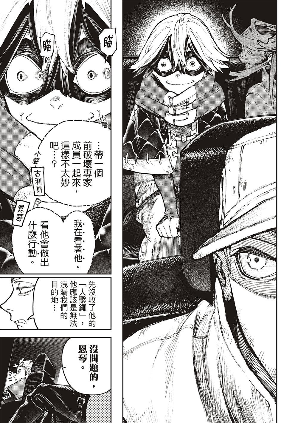 废材悠零漫画,第93话3图