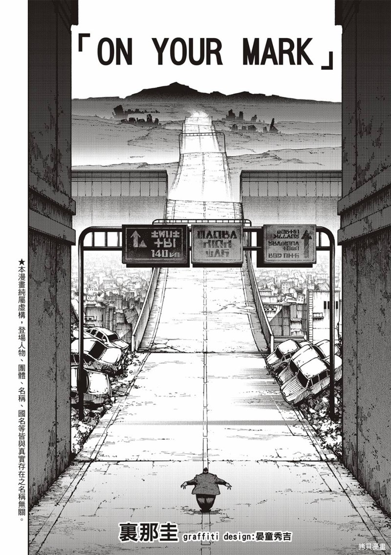 废钢漫画,第94话2图