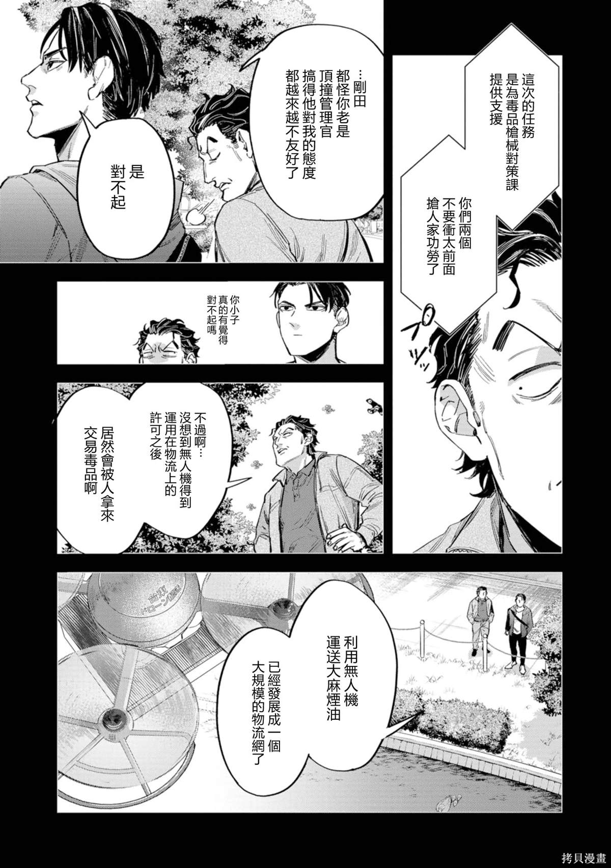 看门狗2下载安装手机版漫画,第9话5图