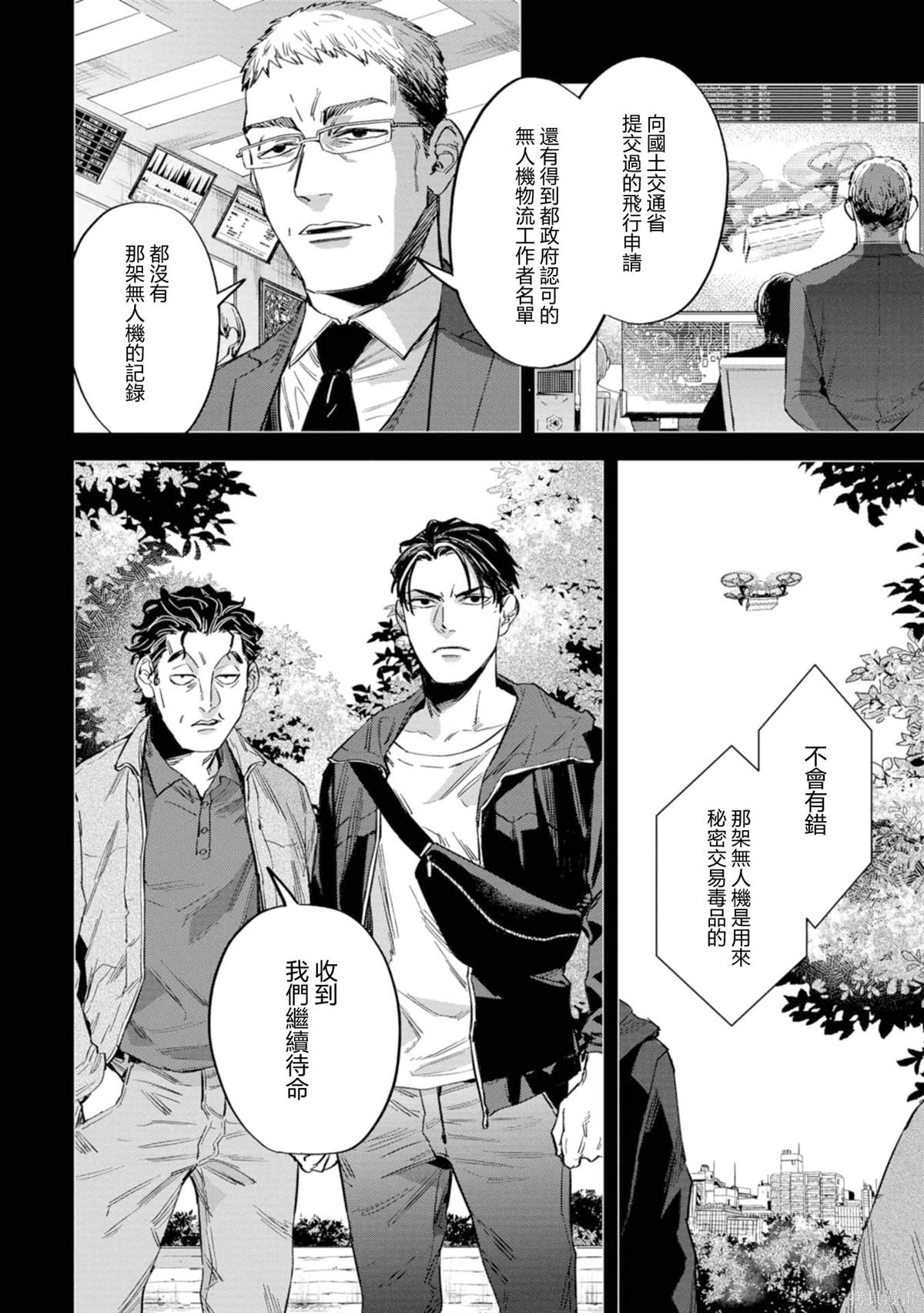 看门狗2下载安装手机版漫画,第9话4图