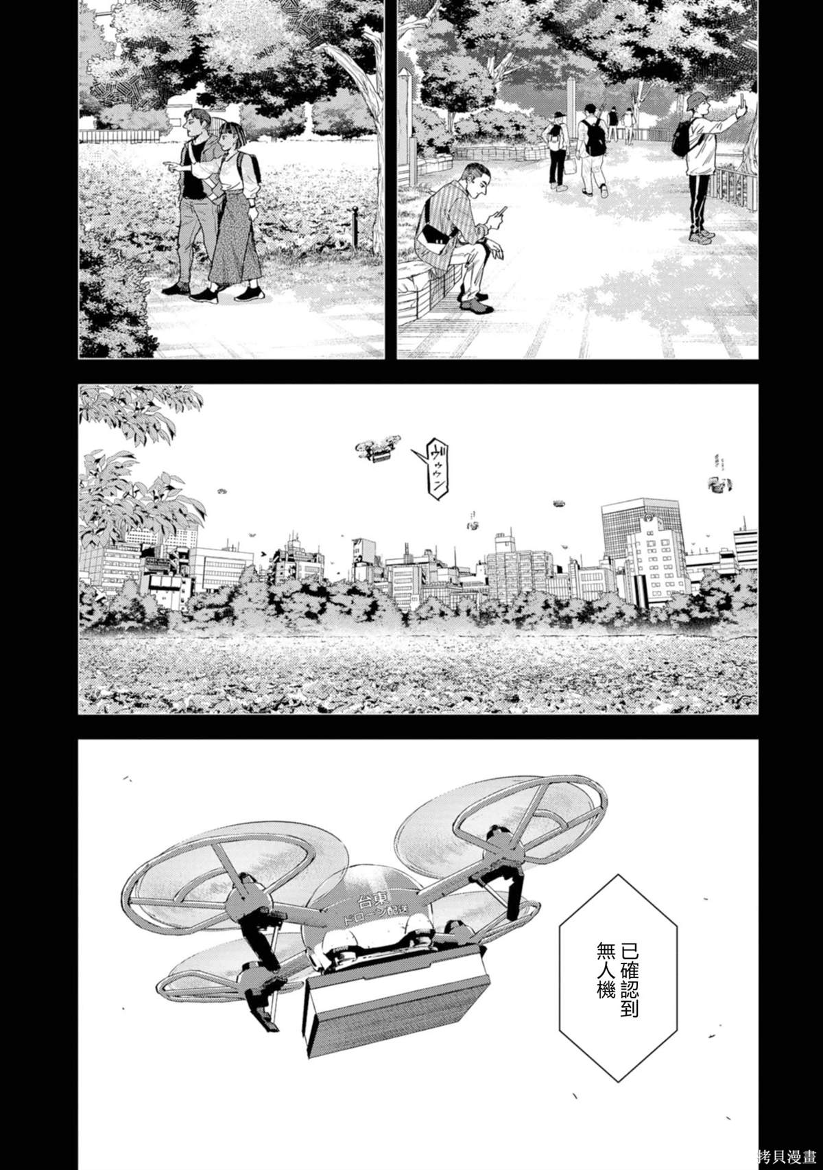 看门狗2下载安装手机版漫画,第9话3图