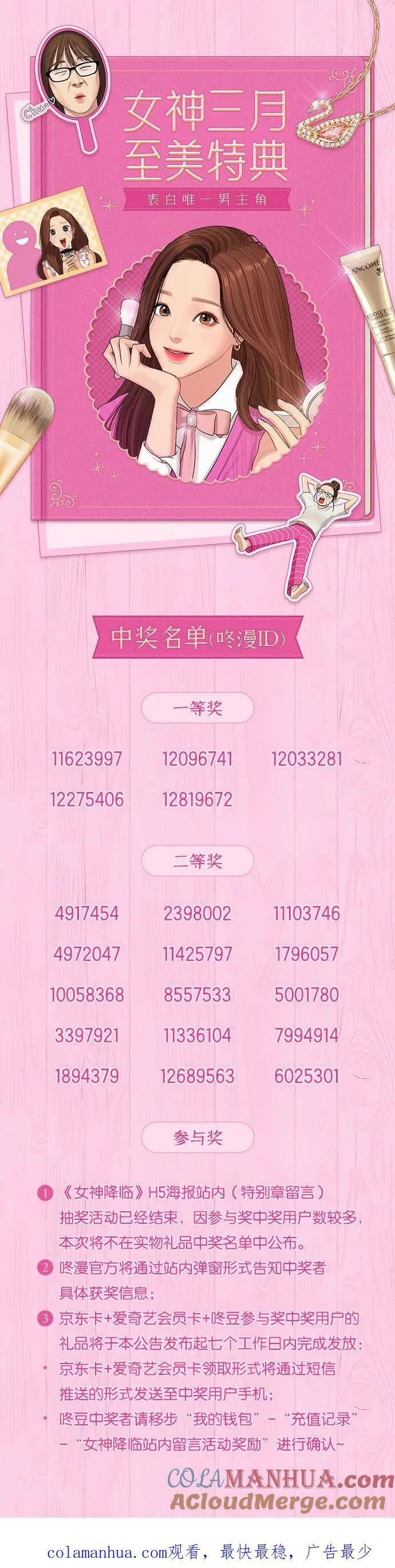 女神降临女主叫什么名字漫画,【免费】女神三月至美特典3图