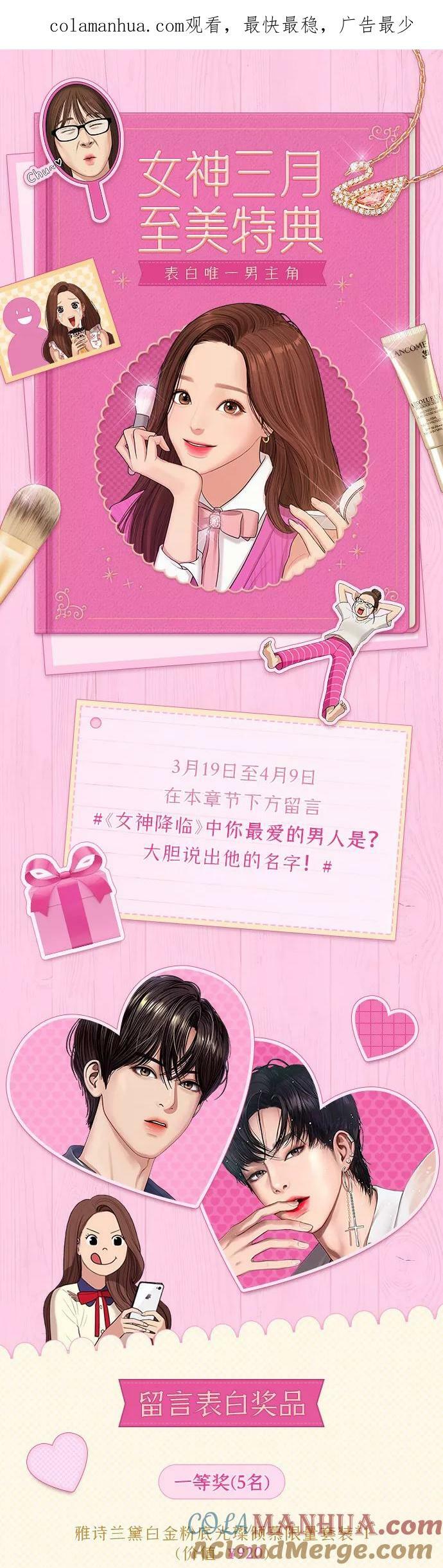 女神降临女主叫什么名字漫画,【免费】女神三月至美特典1图