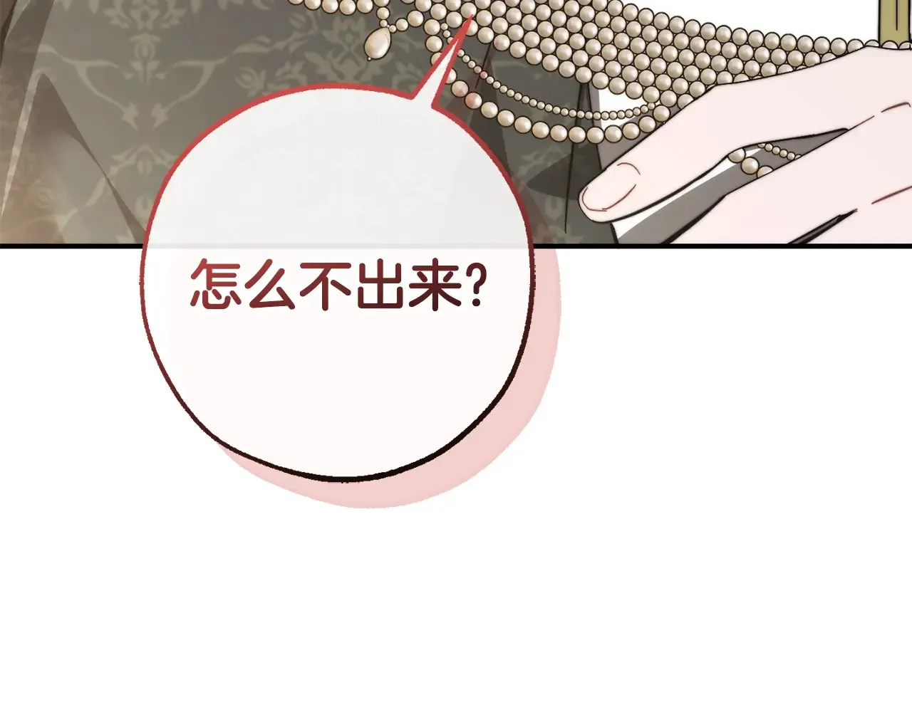 成为伯爵家的废物贝尼温漫画,第124话4图