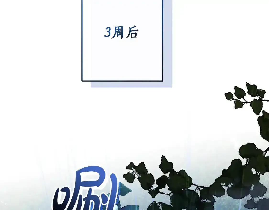 成为伯爵家的废物漫画免费阅读下拉式漫画,第103话 被雨淋湿2图