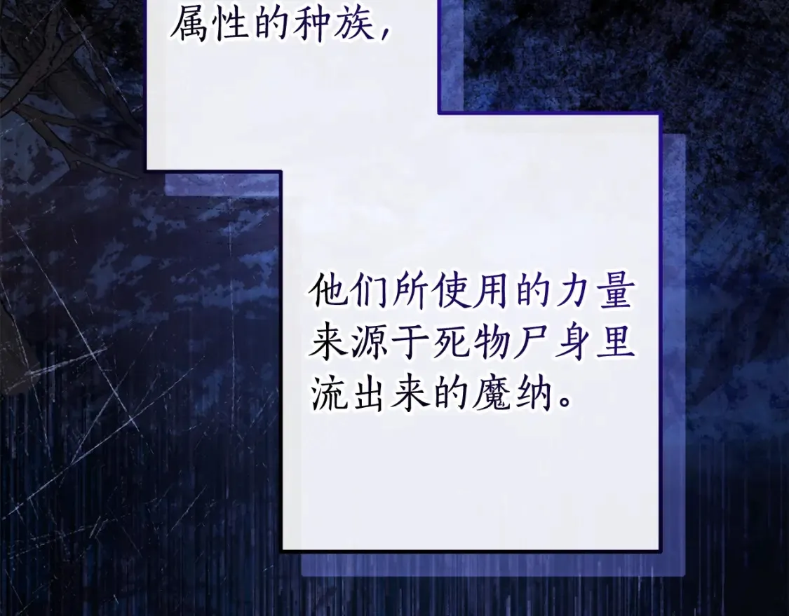 成为伯爵家的废物漫画免费漫画,第114话 互相成全？5图