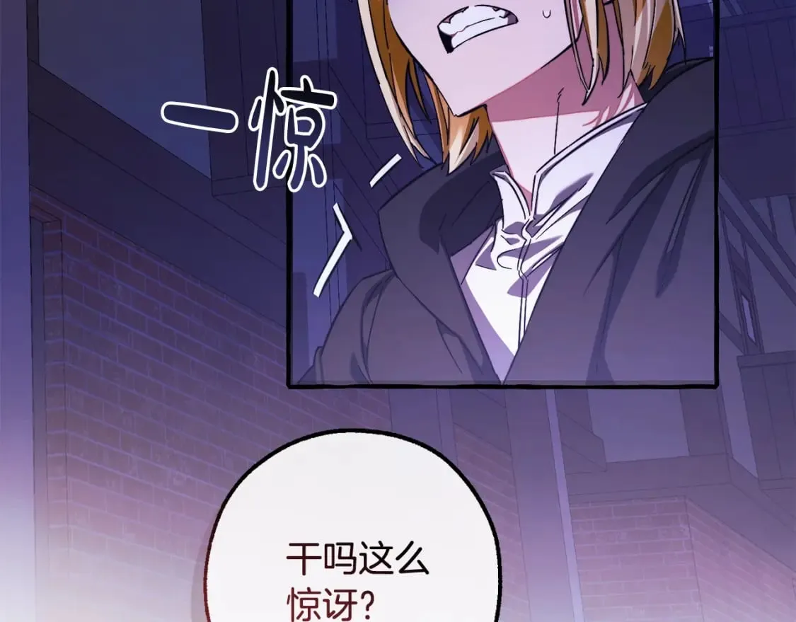 成为伯爵家的废物51漫画,第111话 弄他！4图