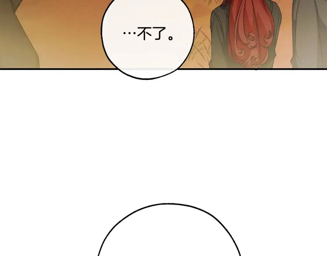 成为伯爵家的废物同人文漫画,第108话 报酬4图
