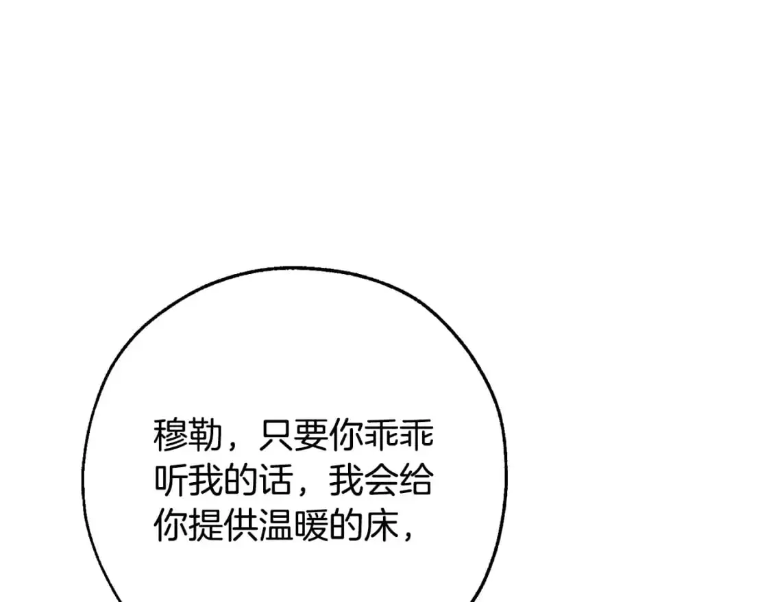 成为伯爵家的废物小说漫画,第102话 黑龙的仇人？4图