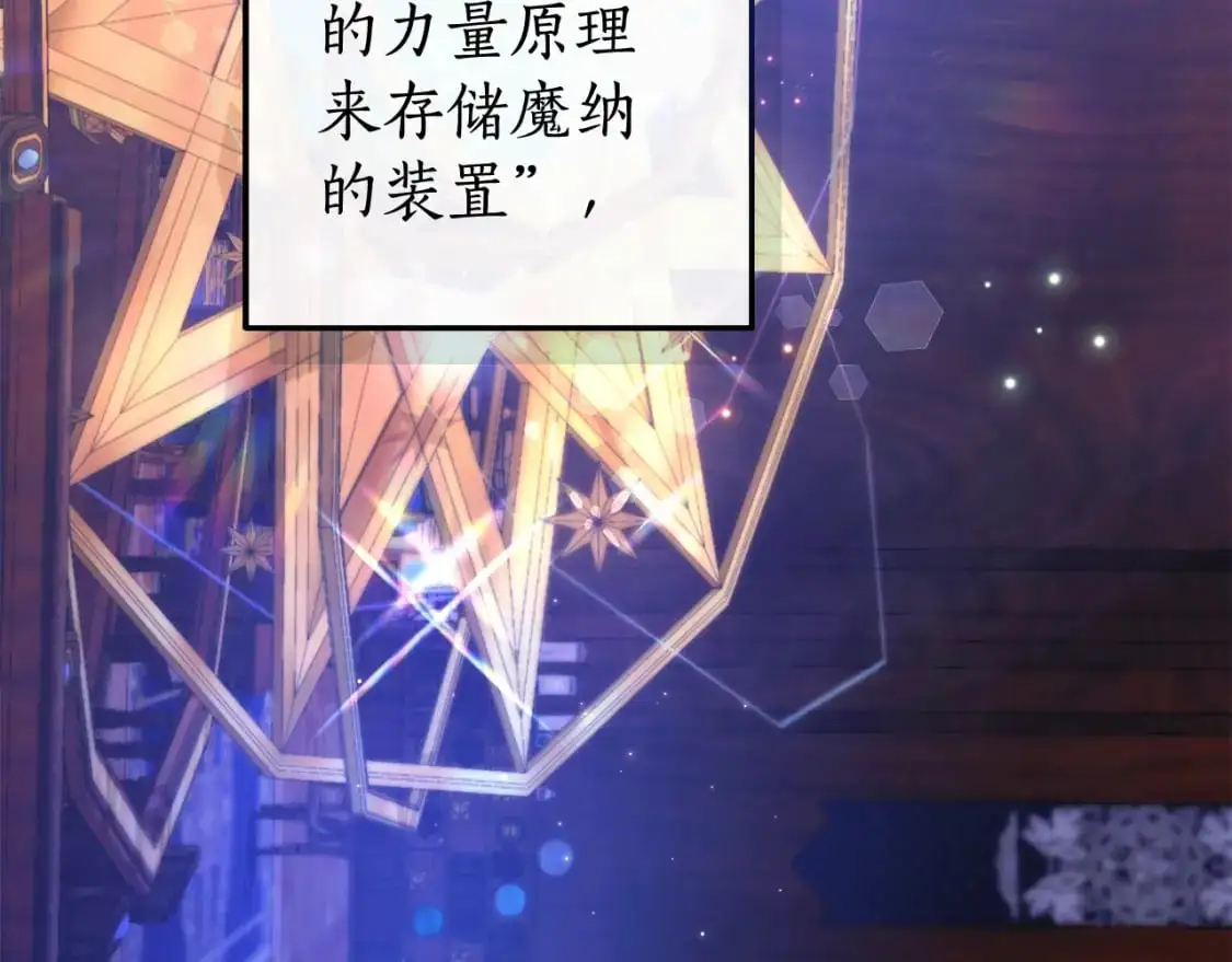 成为伯爵家的废物漫画免费观看下拉式奇漫屋漫画,第101话 终极宝藏4图