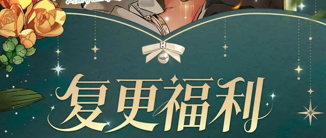 成为伯爵家的废物原小说漫画,复更福利，狂送周边2图