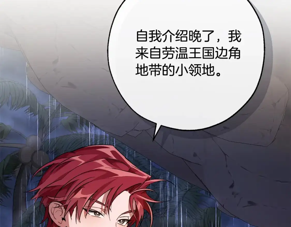 成为伯爵家的废物1漫画,第105话 男菩萨下凡？2图