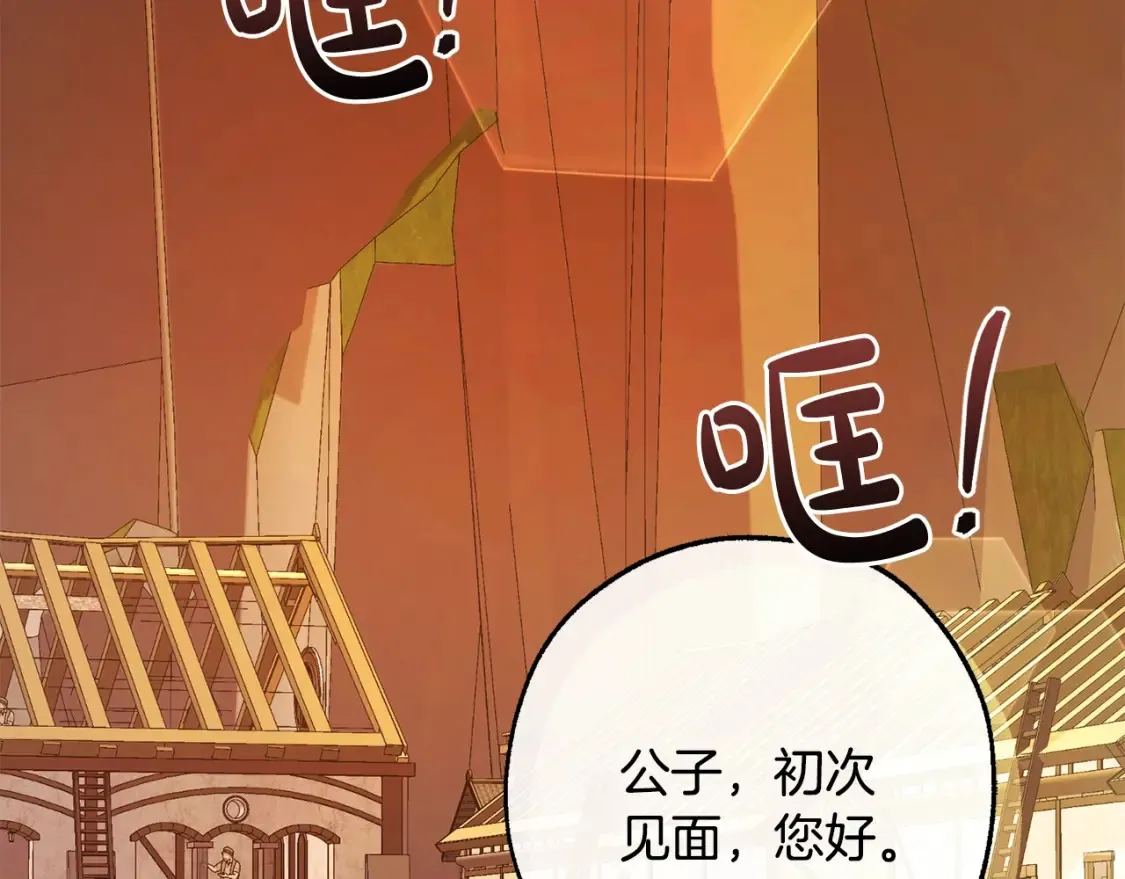 成为伯爵家的废物漫画16话漫画,第116话 帅哥，借我坐坐3图