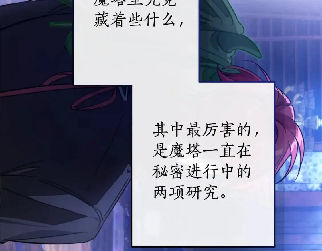 成为伯爵家的废物漫画免费观看下拉式奇漫屋漫画,第101话 终极宝藏2图