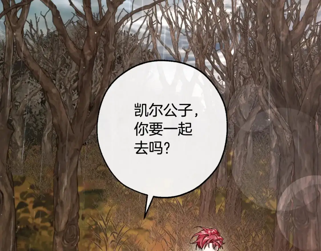成为伯爵家的废物同人文漫画,第108话 报酬2图