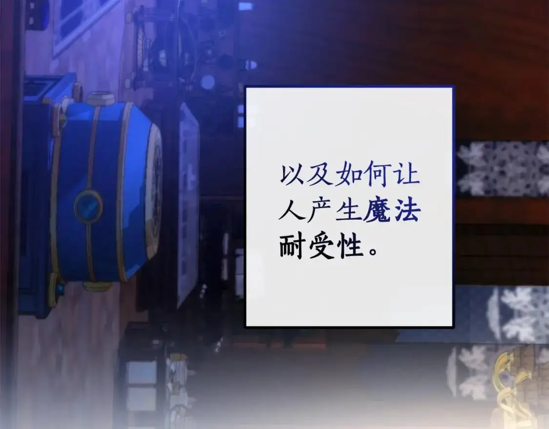 成为伯爵家的废物漫画免费观看下拉式奇漫屋漫画,第101话 终极宝藏5图