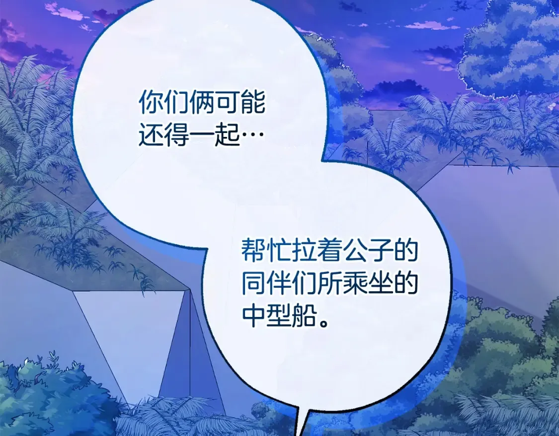 成为伯爵家的废物在哪免费看漫画,第117话 反弹3图