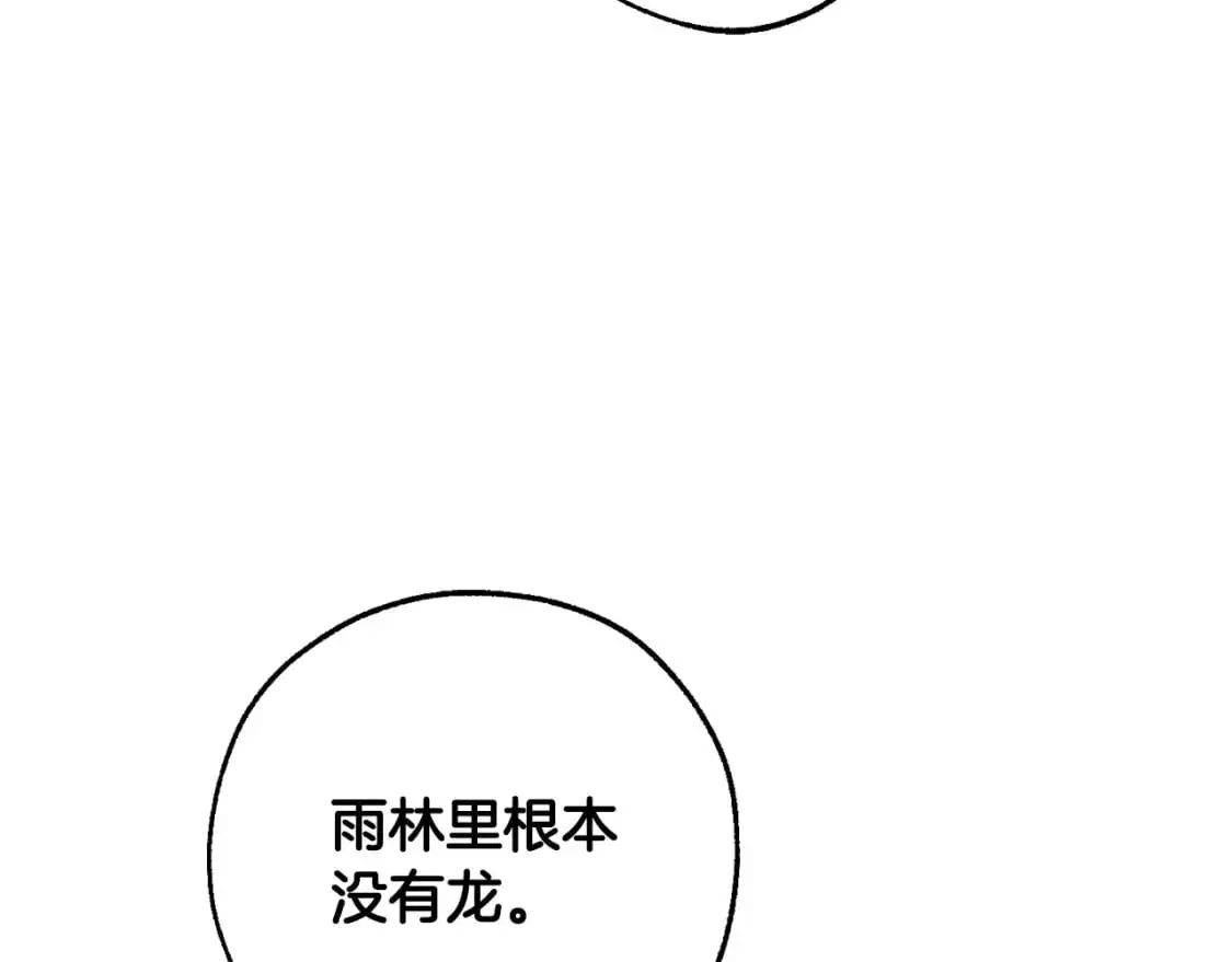 成为伯爵家的废物51漫画,第106话 闯入火场5图
