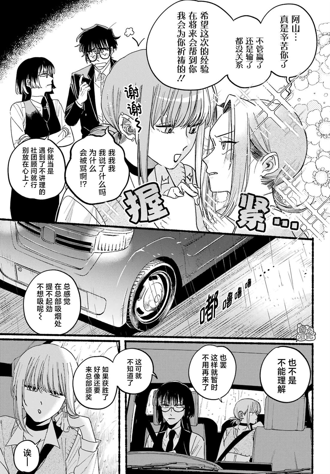 在超市抽烟可以报警吗漫画,第37话5图