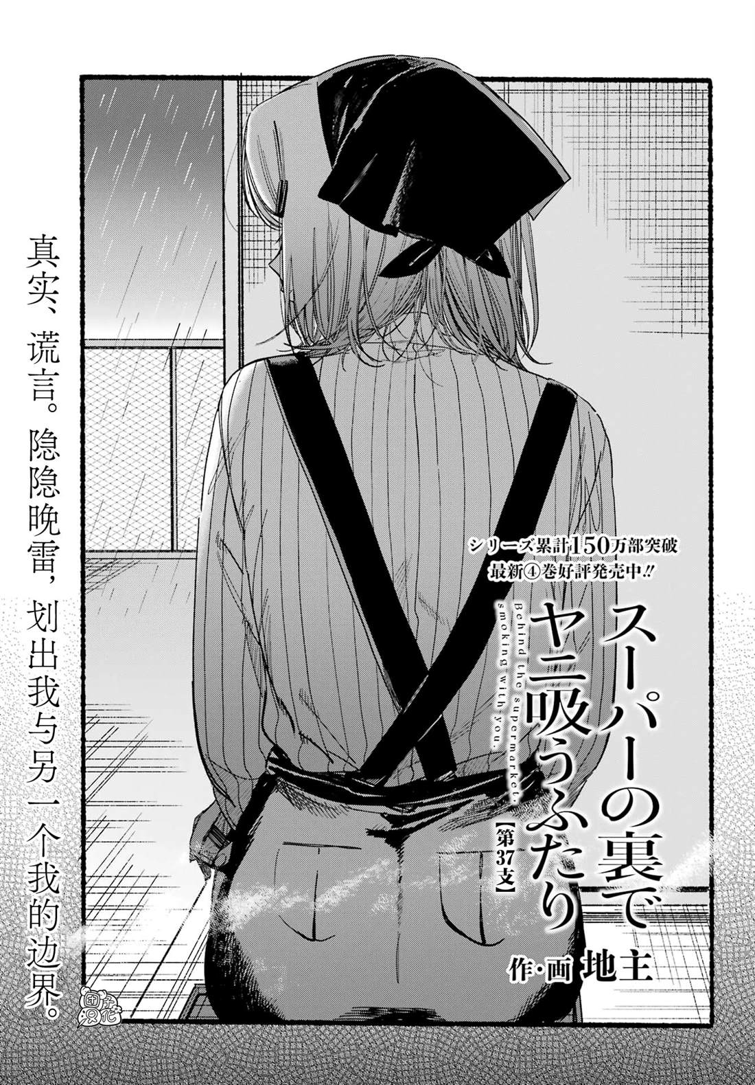在超市抽烟可以报警吗漫画,第37话1图