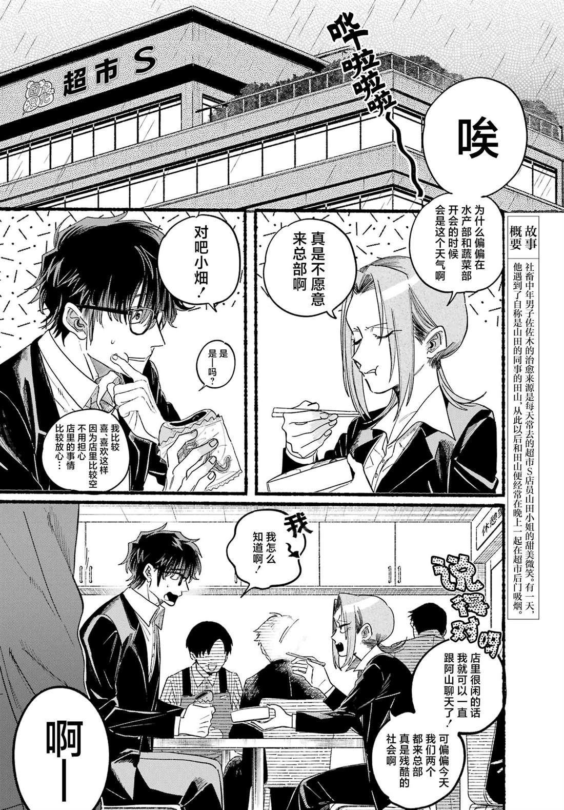 在超市抽烟可以报警吗漫画,第37话2图