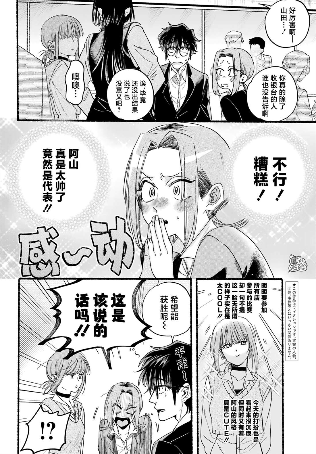 在超市抽烟可以报警吗漫画,第37话4图