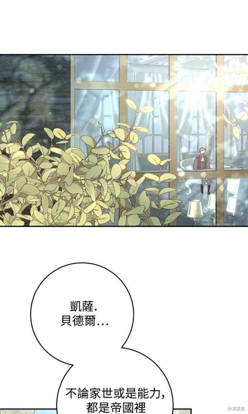 皇女一朵疯狂绽放的花漫画,第15话1图
