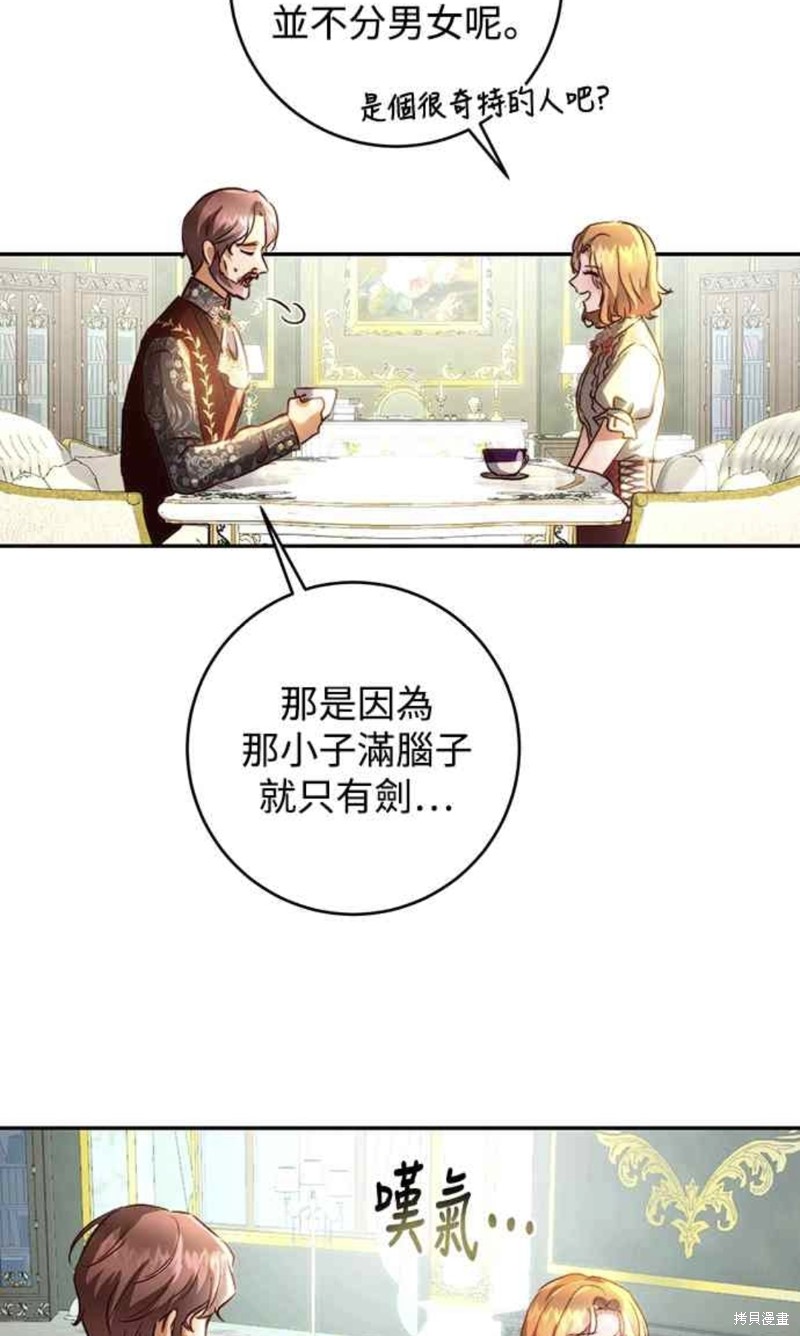皇女一朵疯狂绽放的花漫画,第15话5图