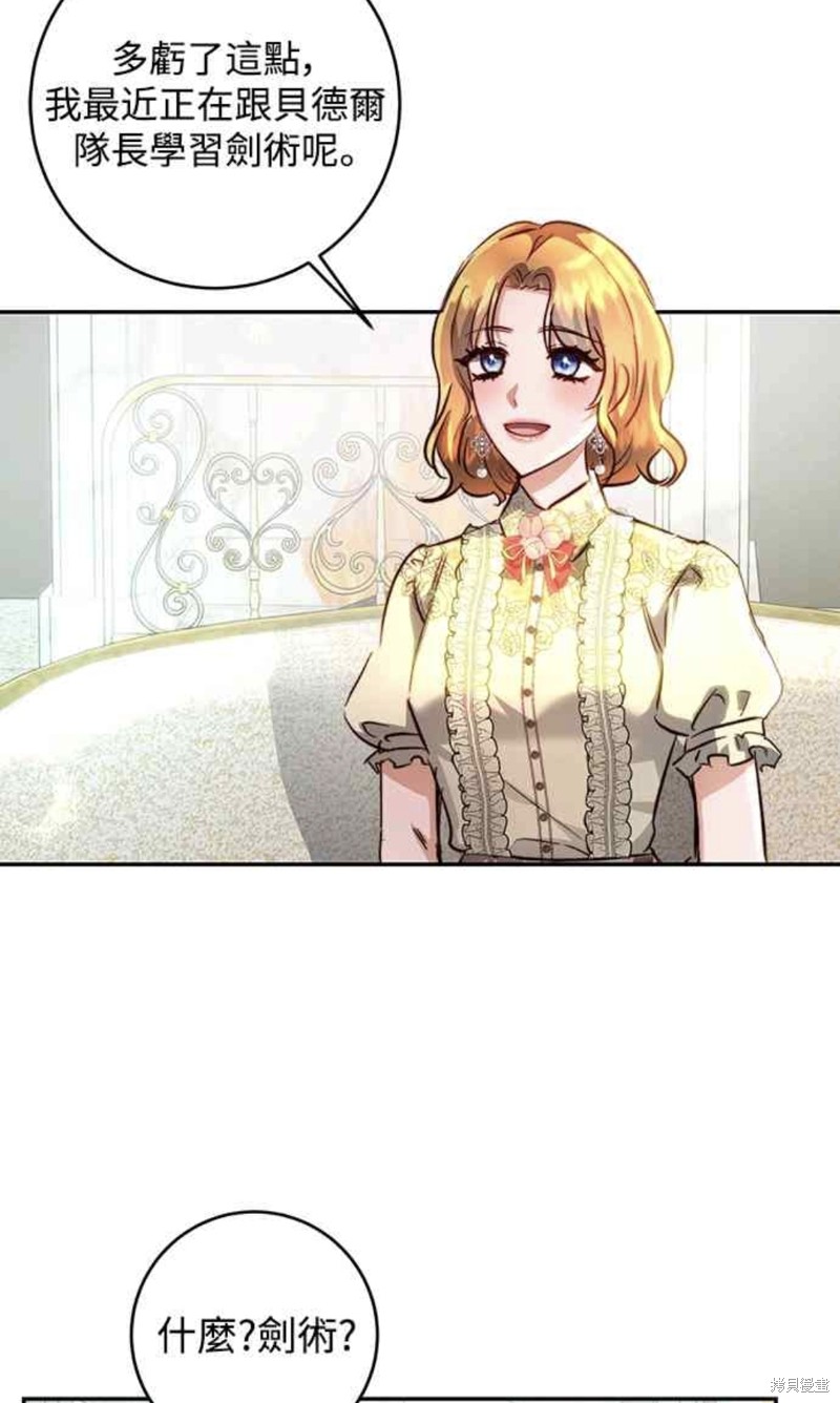 皇女一朵疯狂绽放的花漫画,第15话3图