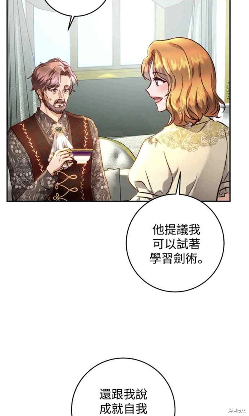 皇女一朵疯狂绽放的花漫画,第15话4图