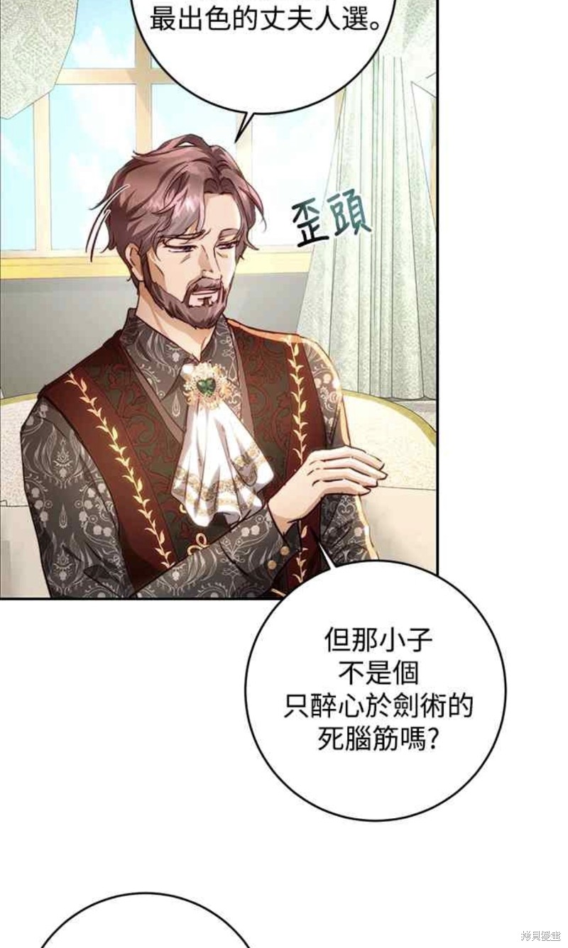皇女一朵疯狂绽放的花漫画,第15话2图