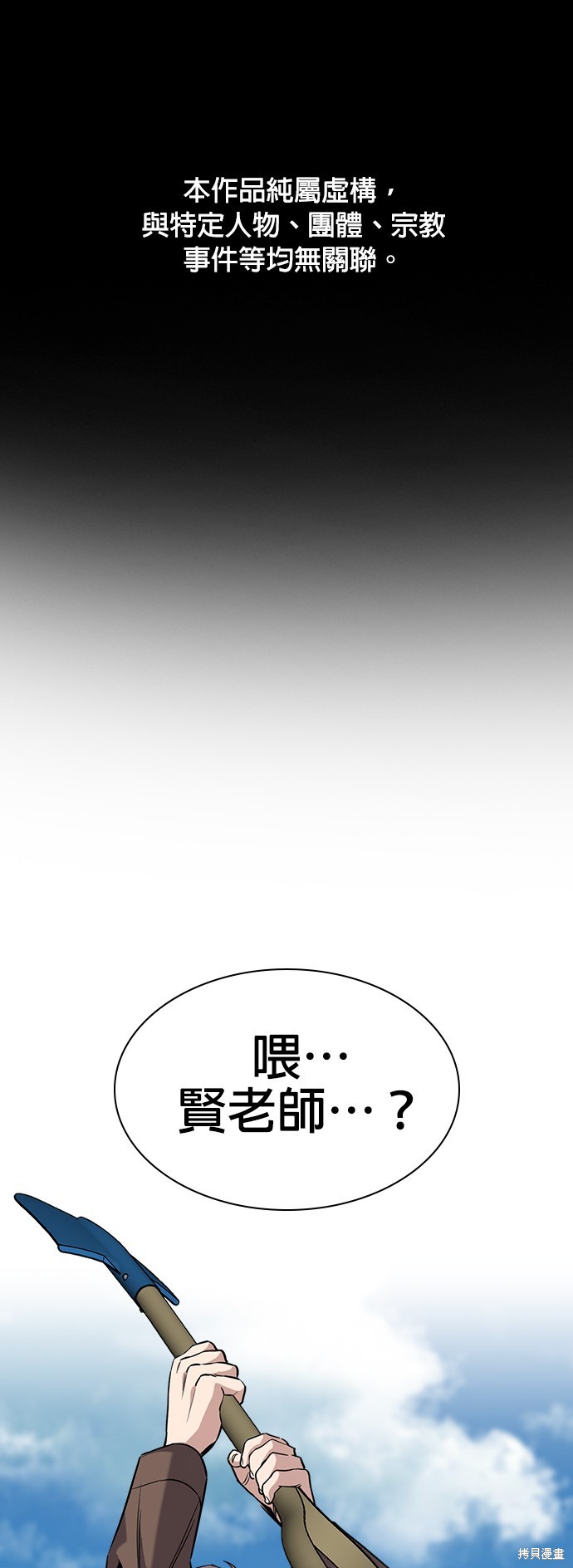 不良指导官是什么梗漫画,第138话1图