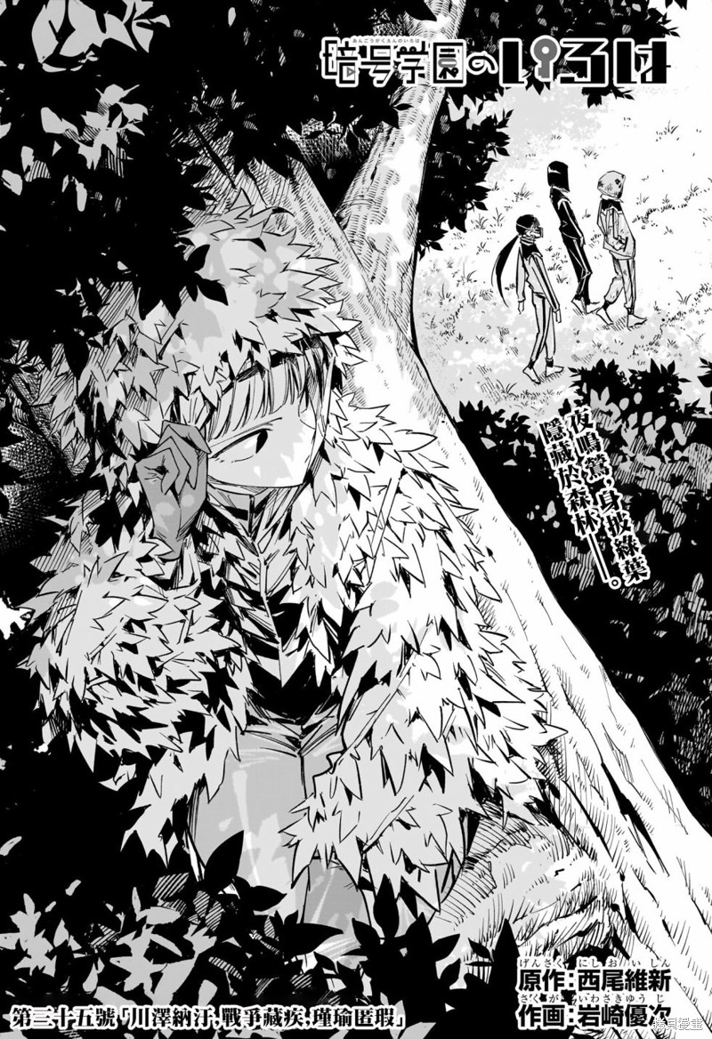 暗号学园的伊吕波漫画 动漫之家漫画,第35话1图