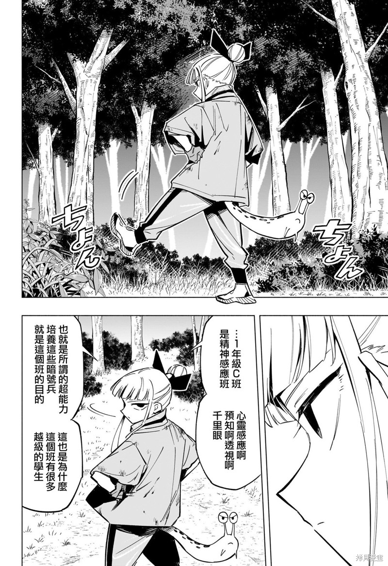 暗号学院的伊吕波腰斩漫画,第37话4图