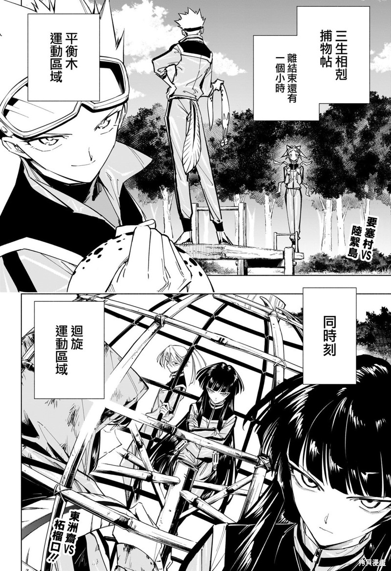 暗号学院的伊吕波腰斩漫画,第37话2图