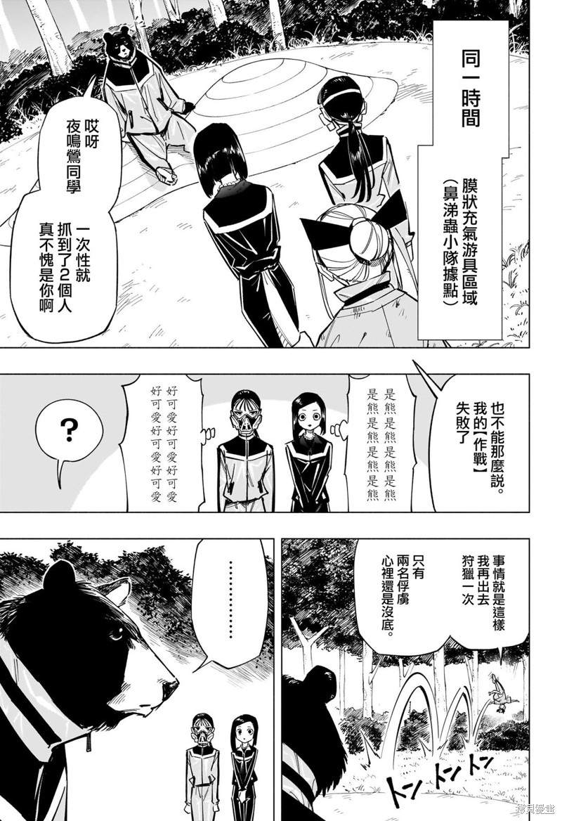 暗号学院的伊吕波腰斩漫画,第37话3图