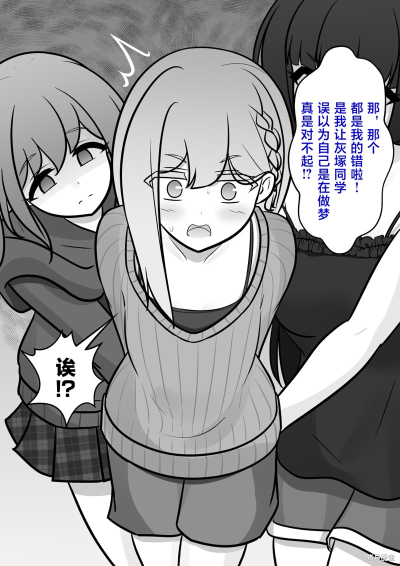 男女1比10的世界漫画,第139话3图