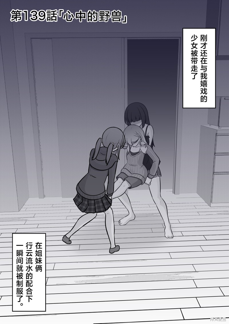 男女1比10的世界漫画,第139话1图