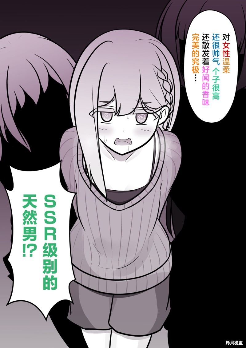 男女1比10的世界漫画,第139话5图