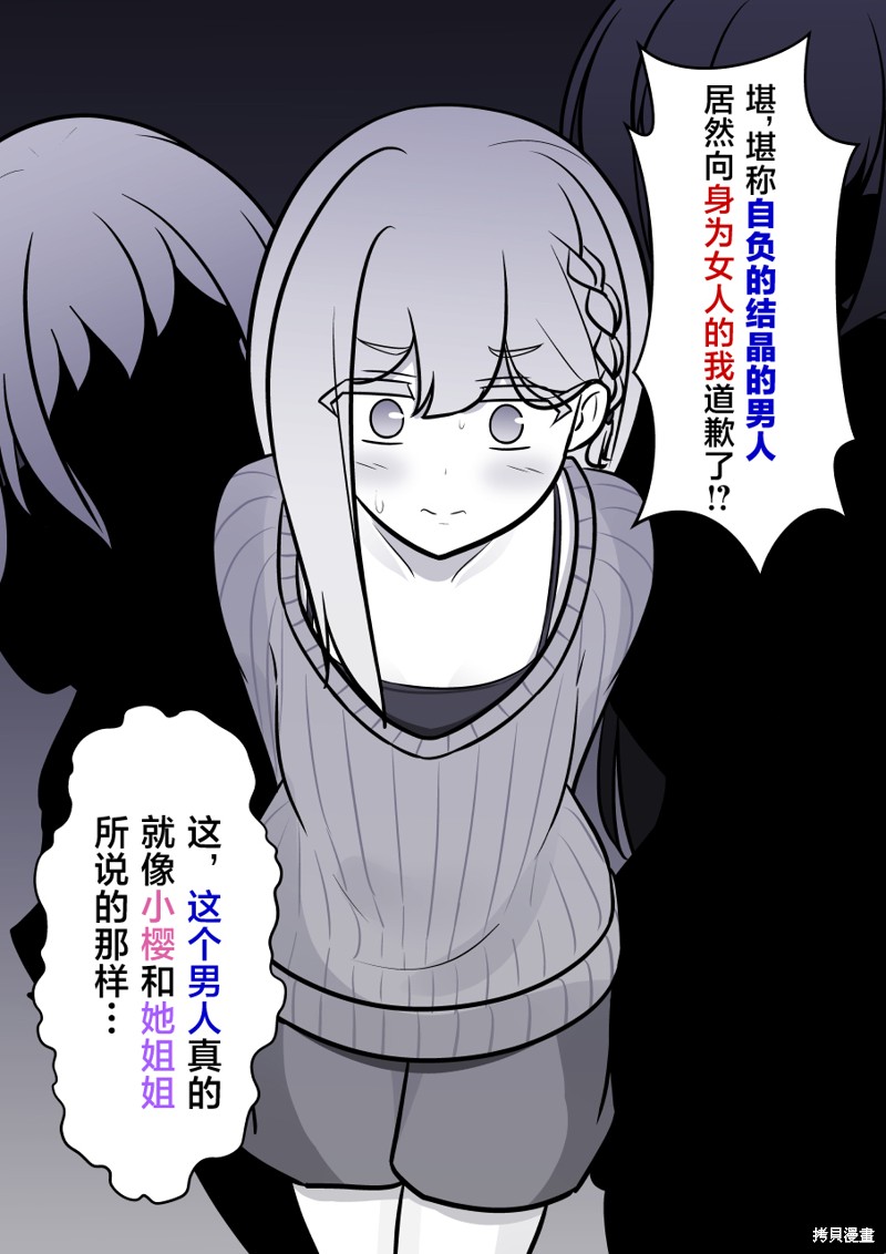男女1比10的世界漫画,第139话4图